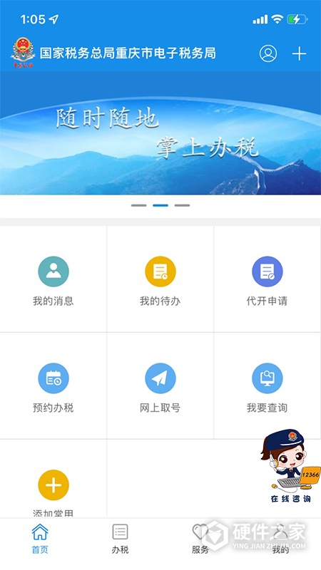 重庆税务app