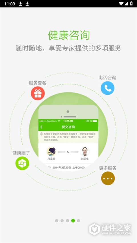 小云健康app