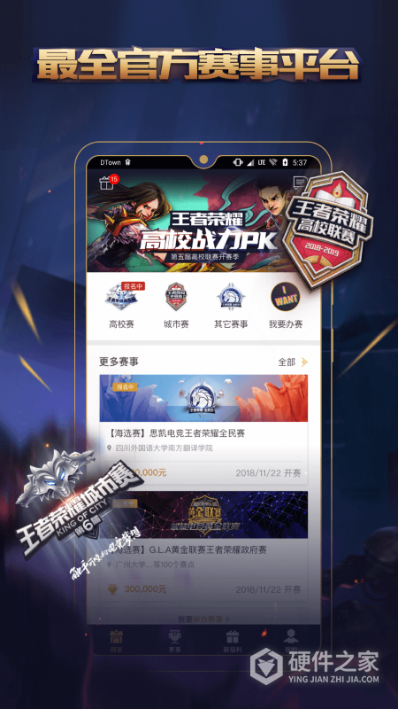 王者人生App
