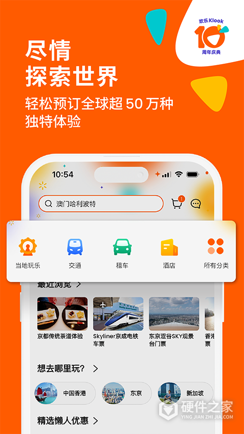 KLOOK客路旅行app