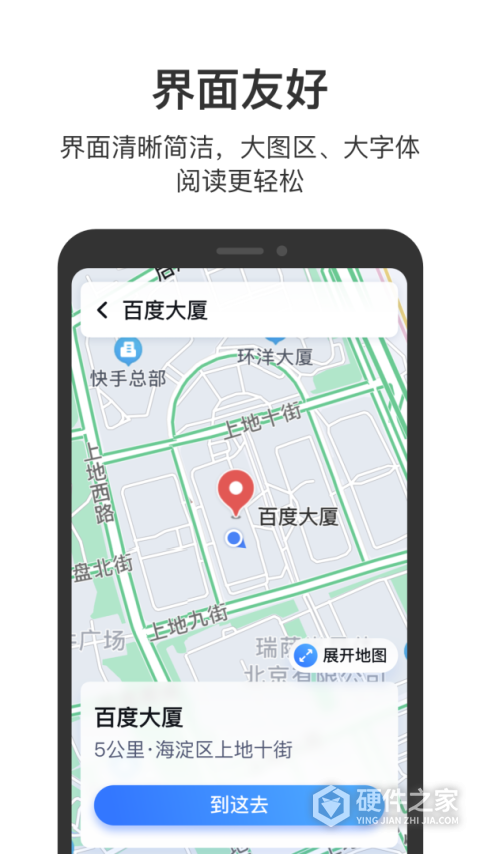 百度地图老年人关怀版