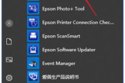 如何使用EPSON Easy Photo Print打印证件照