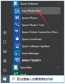 如何使用EPSON Easy Photo Print打印证件照