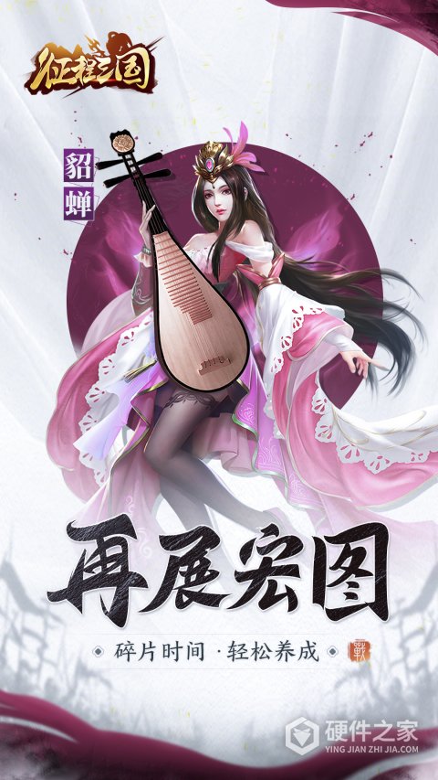 征程三国手游最新版