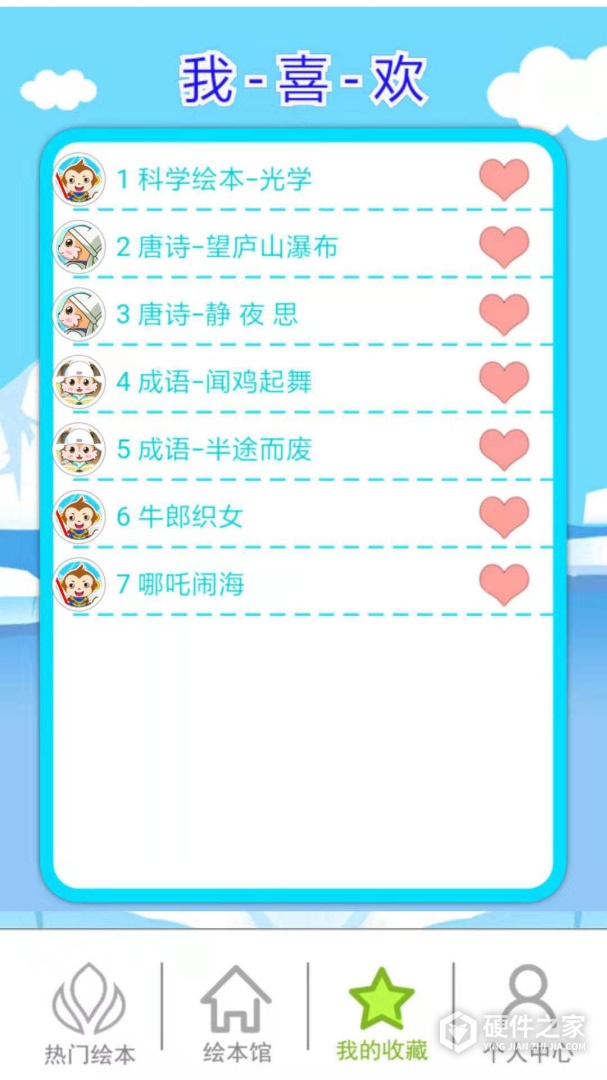 北奇星绘本