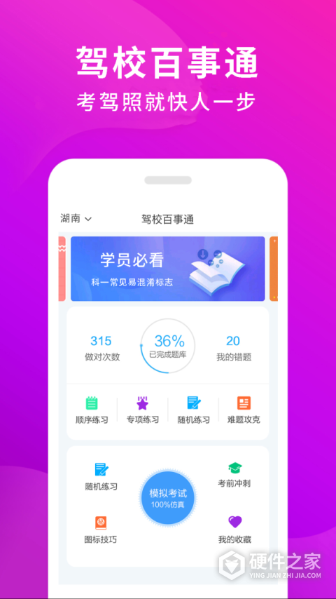 驾校百事通科目一app