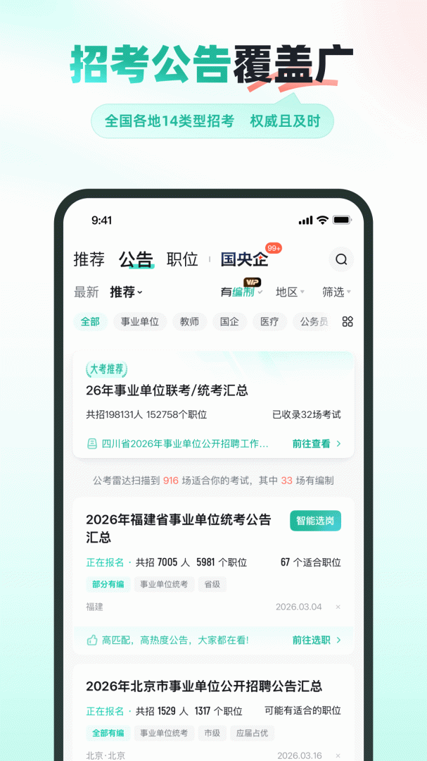 公考雷达app