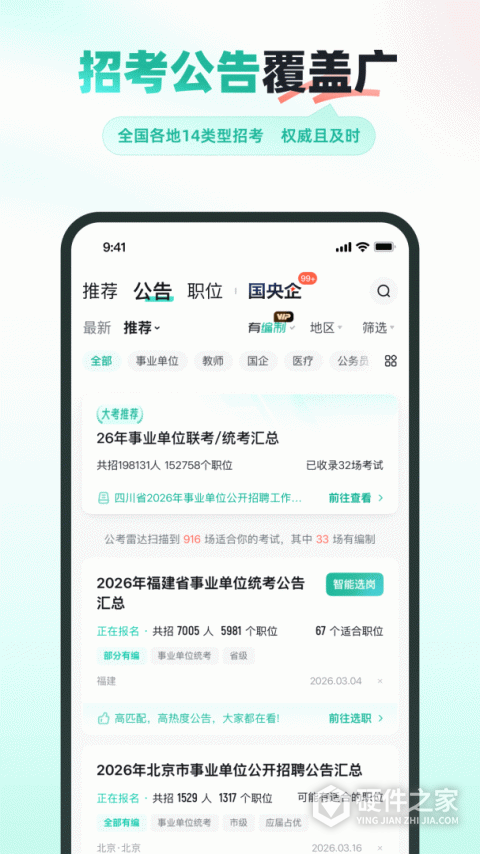 公考雷达app