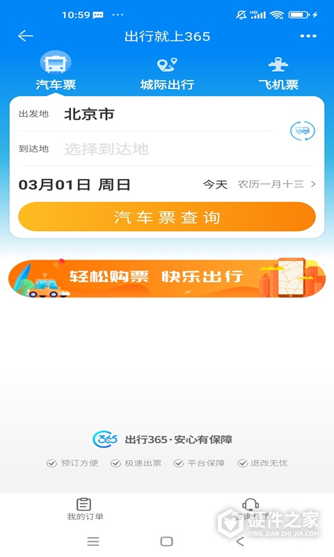 出行365