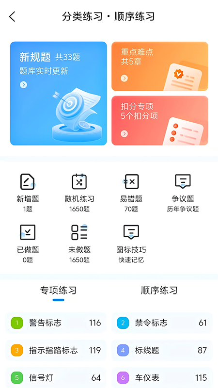 全安一点通免费版