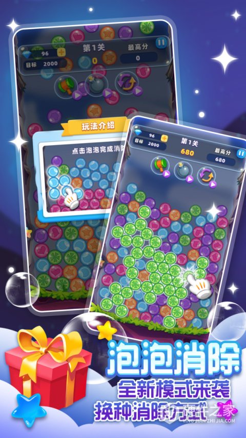 经典消星星游戏正版