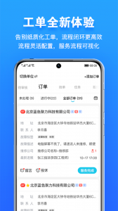 报修管家
