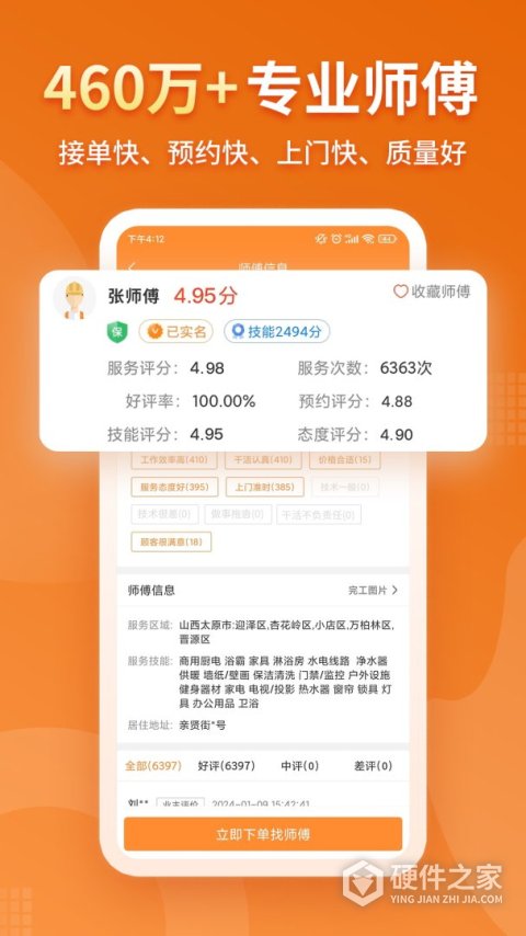 奇兵到家app