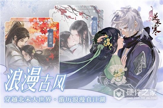 遇见逆水寒老版