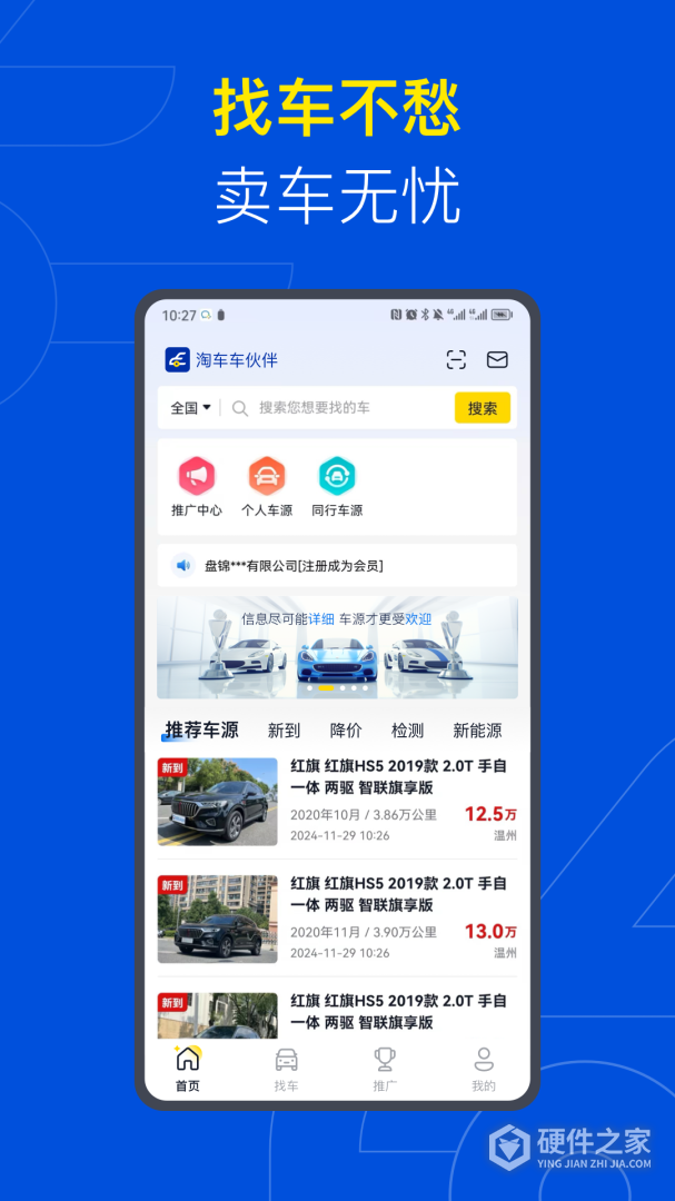 易车伙伴二手车商版