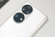 华为P50 Pro典藏版价格