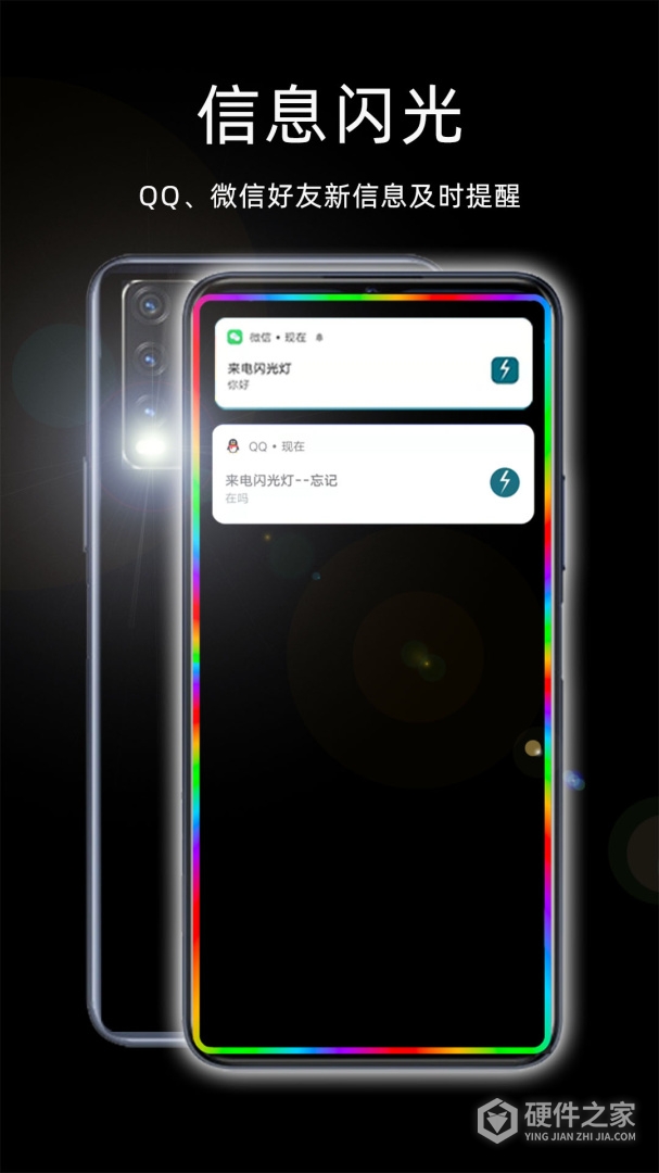 来电闪光灯