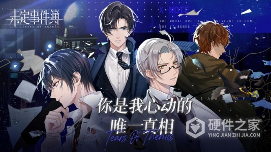 未定事件簿微信版