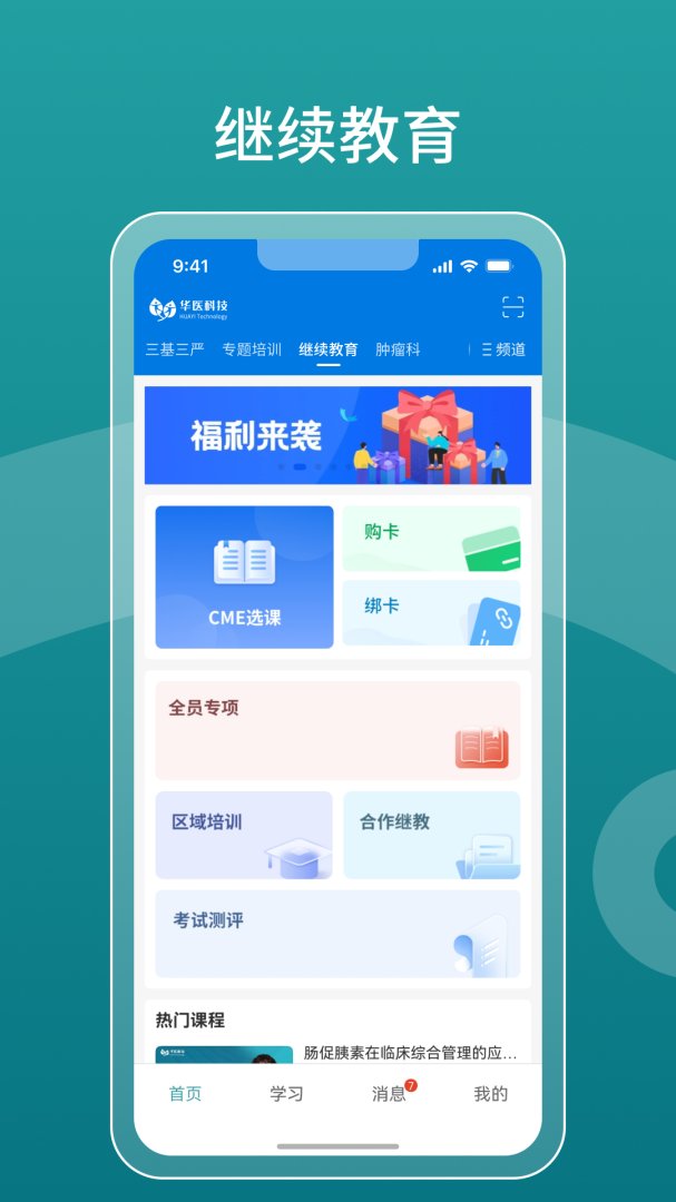 掌上华医