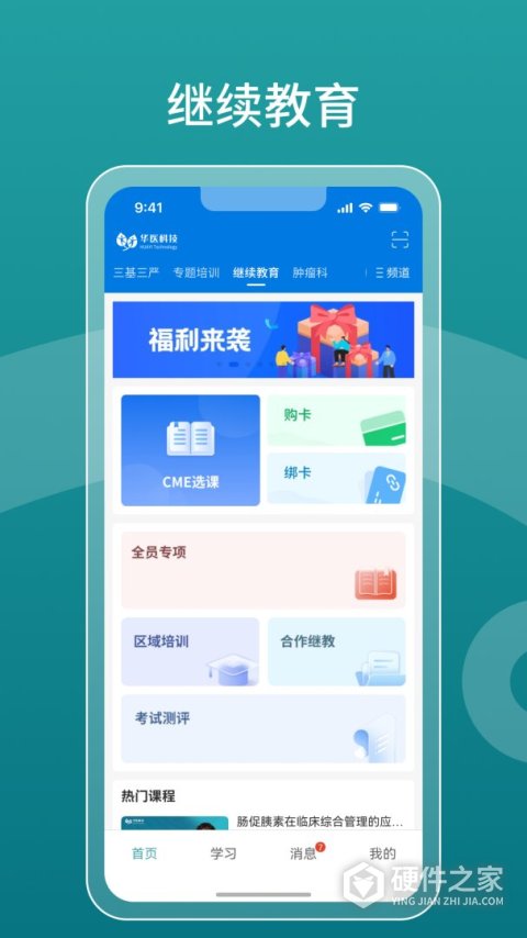 掌上华医