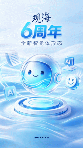 观海新闻