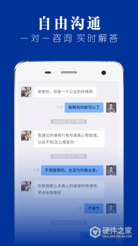 律师堂法律咨询app