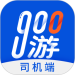 900游司机端软件