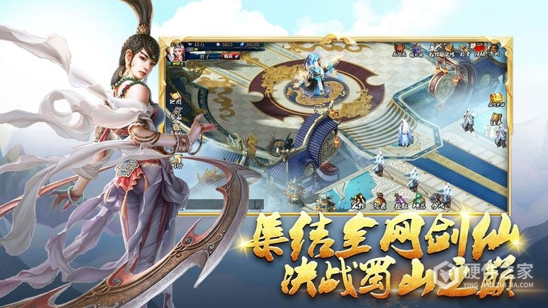 蜀山传奇微信版