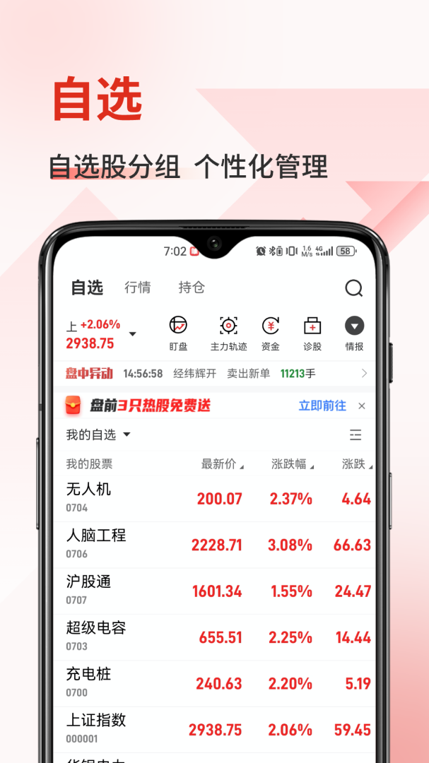 金斗云智投App
