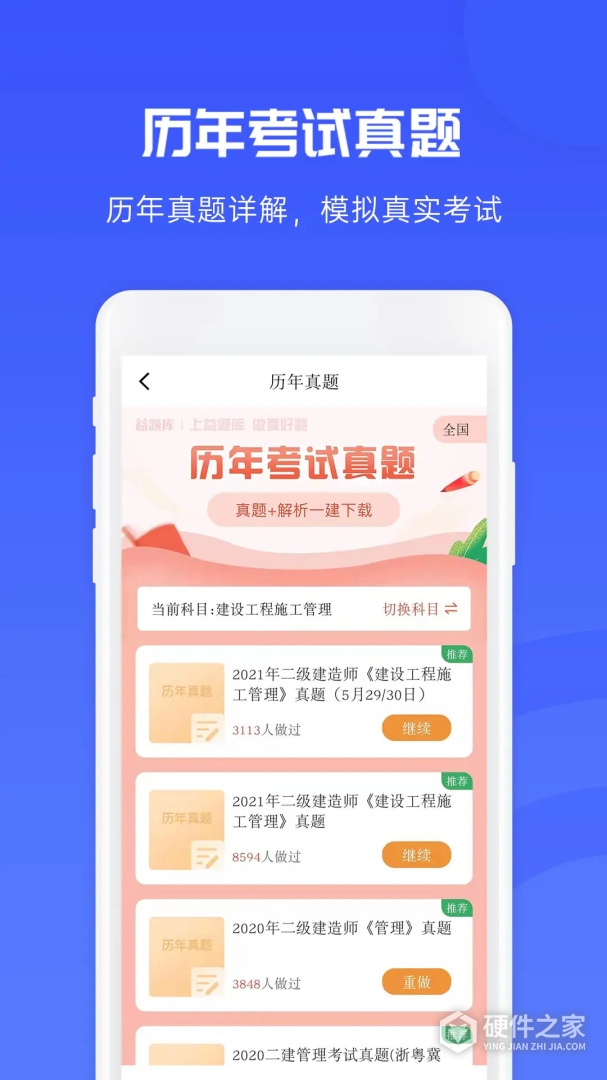 益题库