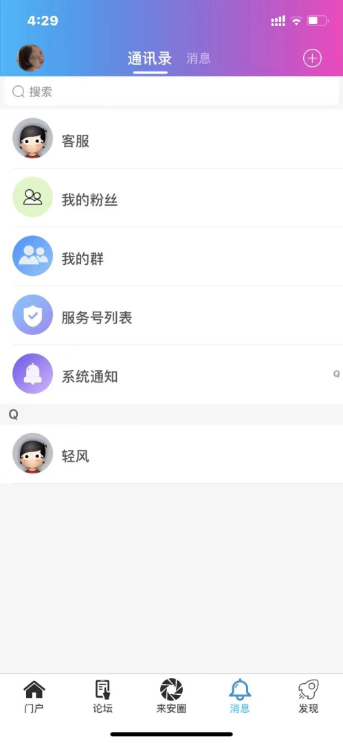 来安论坛app