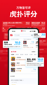 虎扑