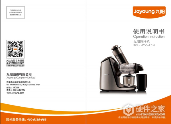 九阳JYZ-E19（升级）榨汁机使用说明书
