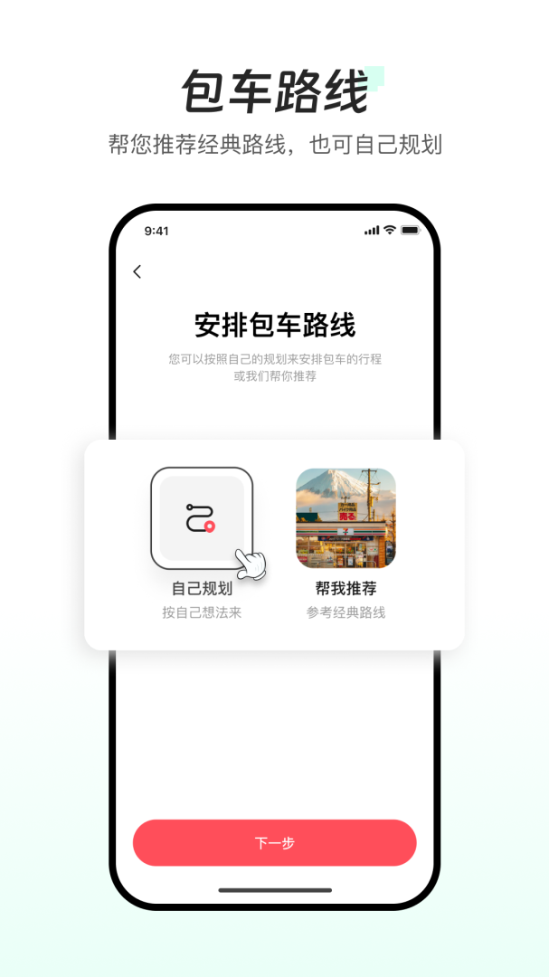 皇包车旅行