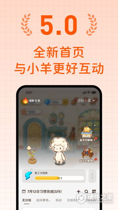 习惯大作战