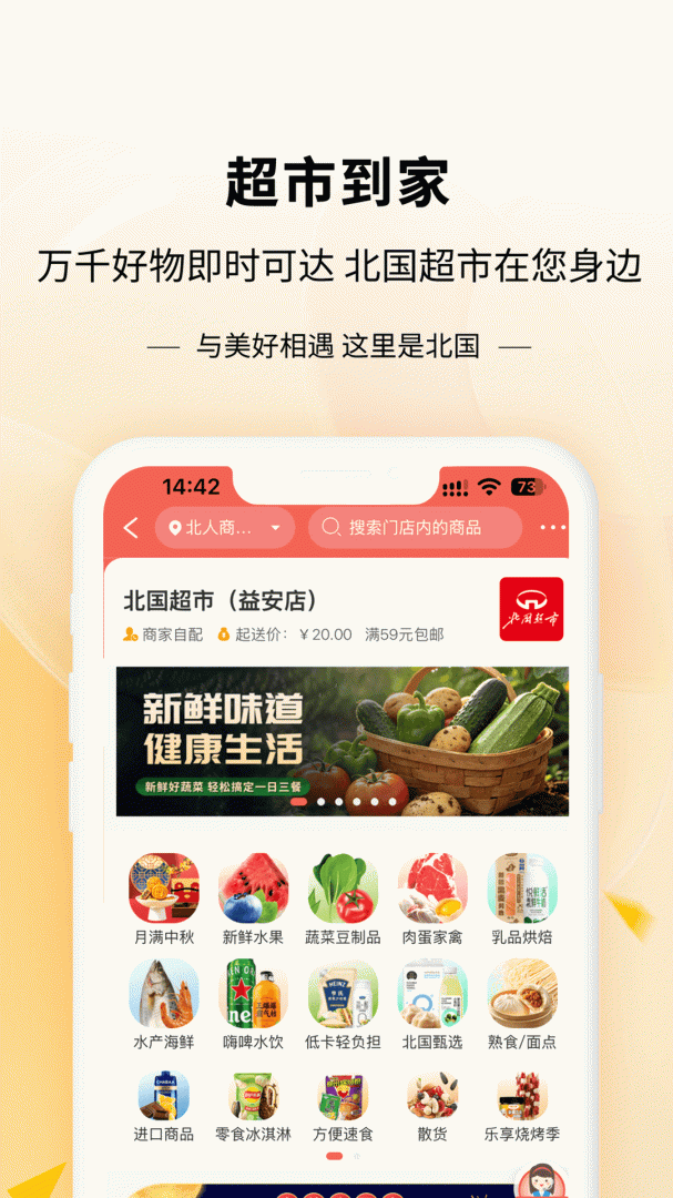 掌尚北国App