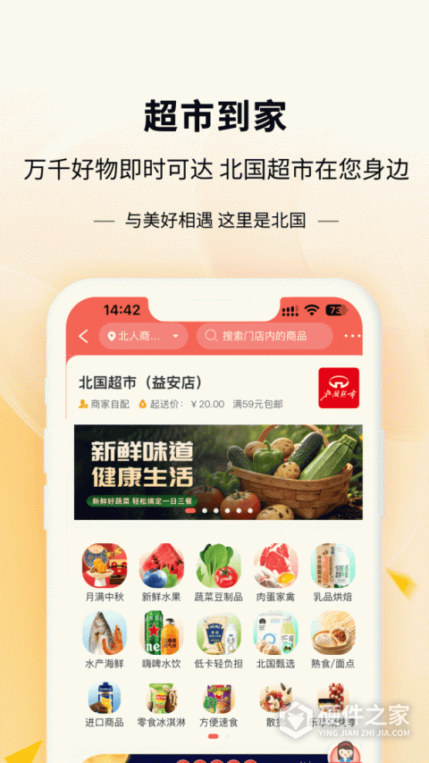 掌尚北国App
