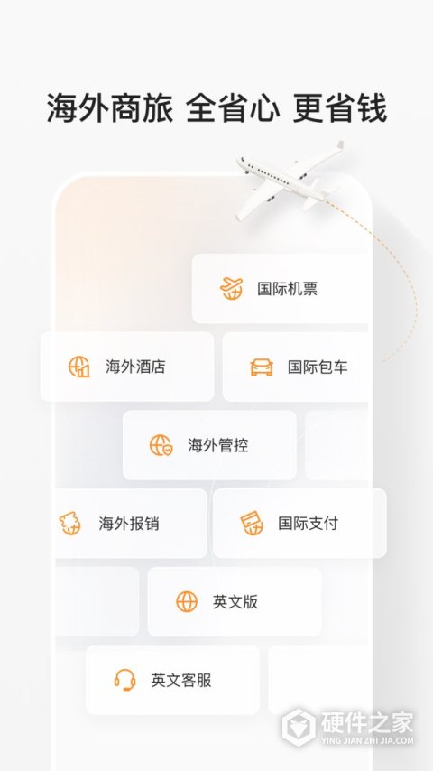 分贝通差旅服务平台