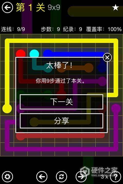 Flow Free中文版