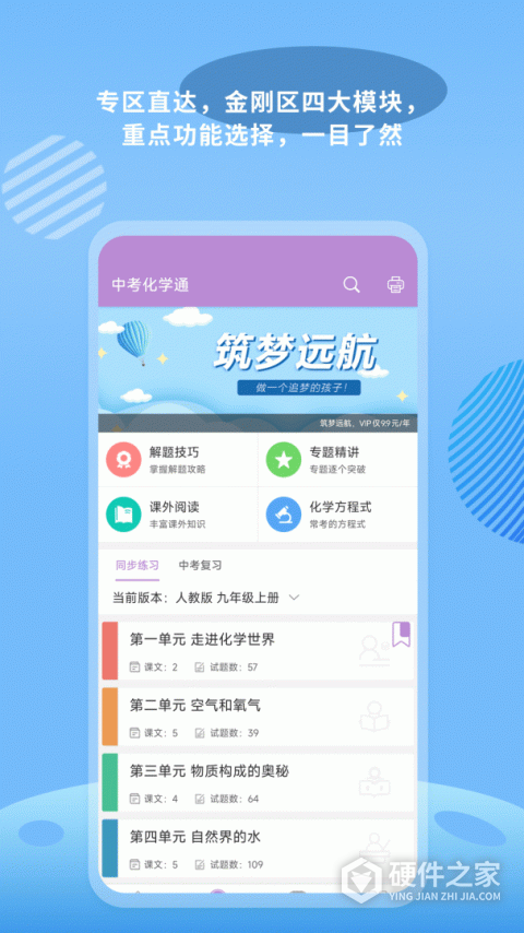 中考化学通官方版