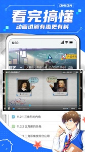 洋葱学园(在线学习平台)