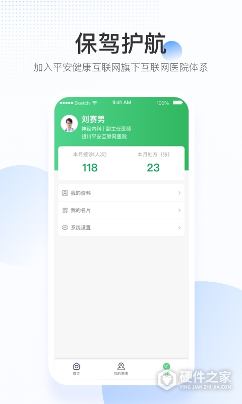 平安健康医院端