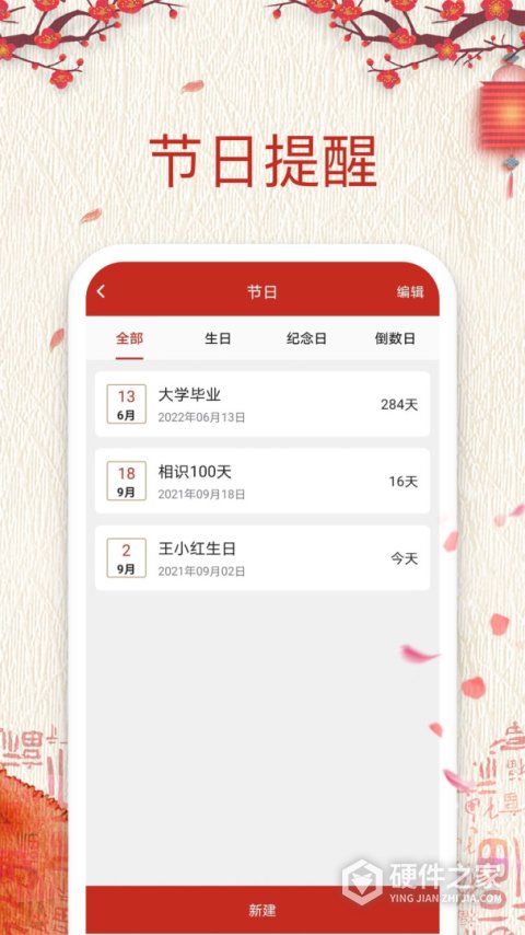 择日万年历app
