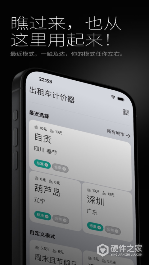 出租车计价器