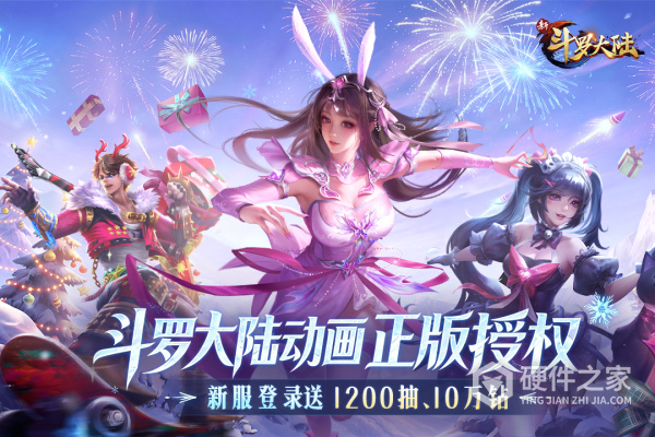 新斗罗大陆官方版