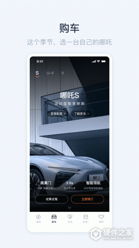 哪吒汽车app