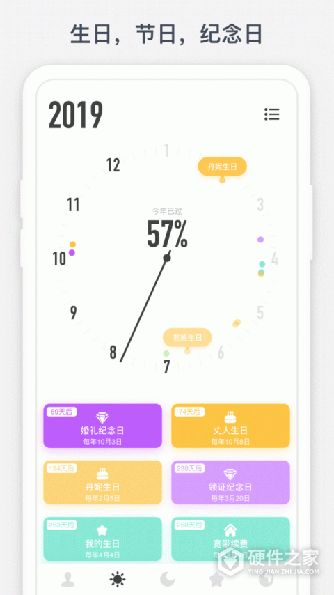时光提醒app