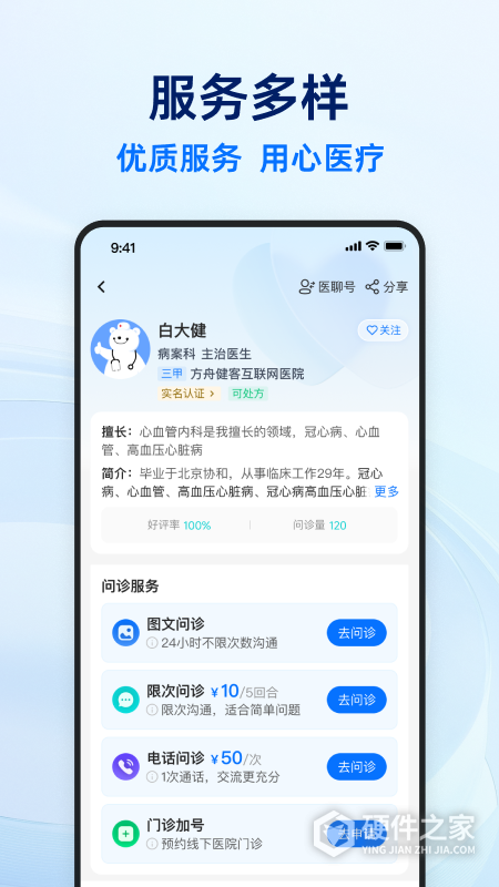 健客医生app