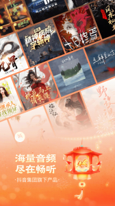 番茄畅听最新版