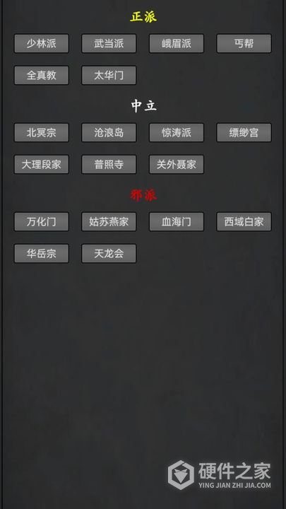 武林豪侠传